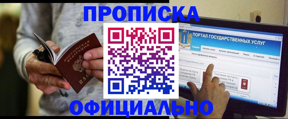 прописка паспорт в Заволжске